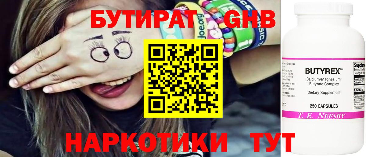 БУТИРАТ  БУТИРАТ жидкий экстази  Вход с VPN  Мурино 