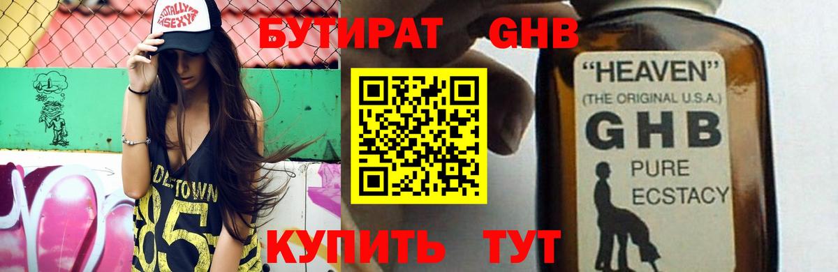 Бутират оксибутират Мурино