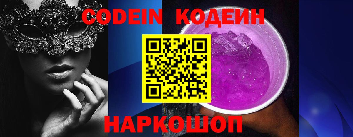 Кодеиновый сироп Lean Purple Drank Мурино