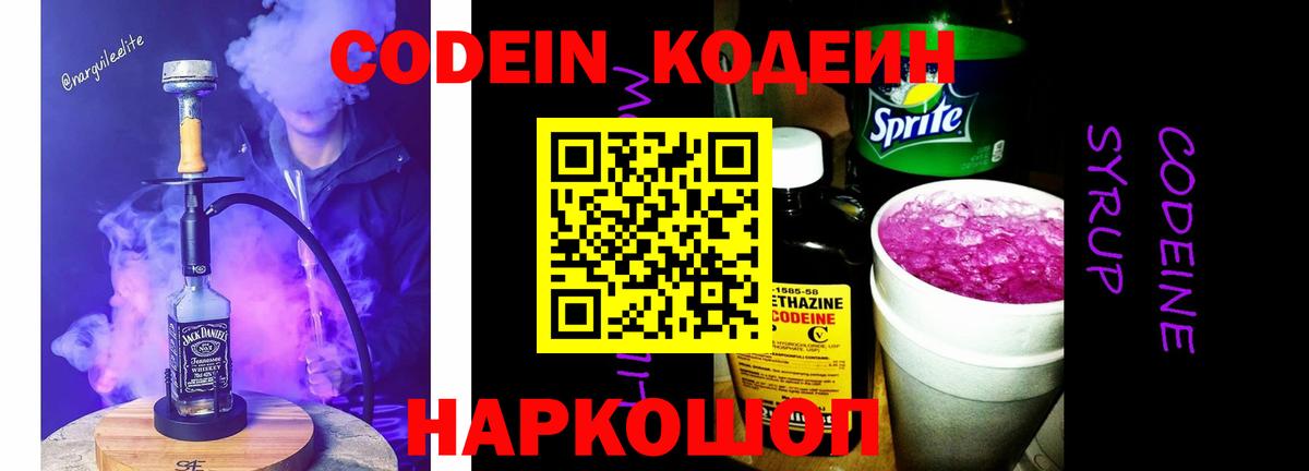 Мурино  Codein Purple Drank  Вход с VPN 